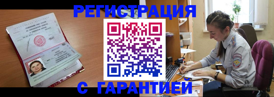 временная регистрация купить в Солнечногорске