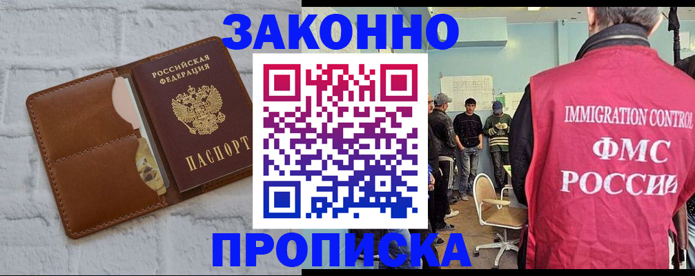 прописка от собственника в Солнечногорске