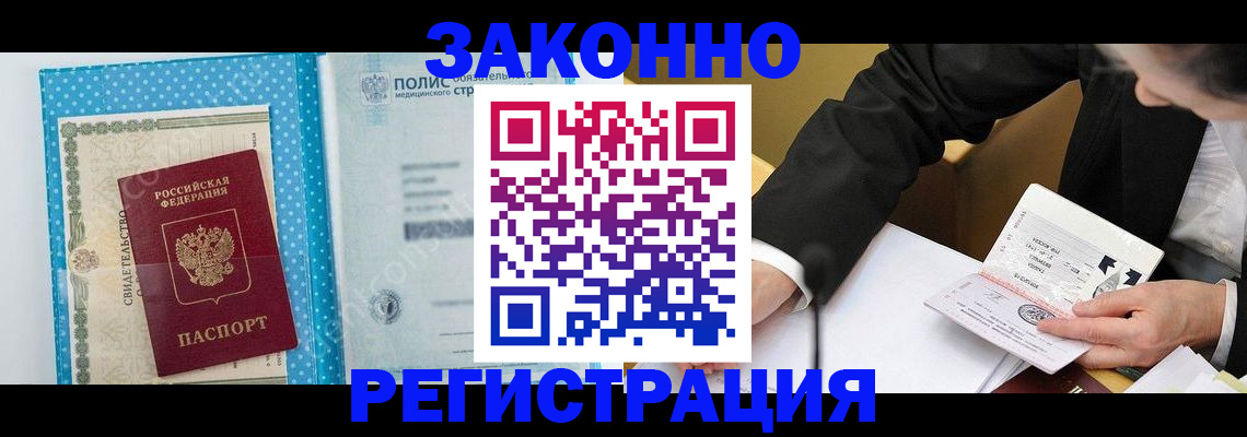 прописка регистрация в Солнечногорске