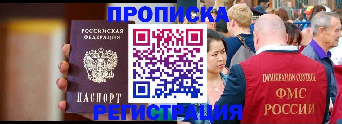 прописка законно в Солнечногорске